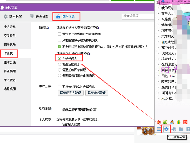qq加好友设置问题怎么解_360问答