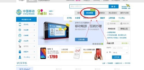 中国移动网上营业厅怎么查自己手机号码入网时