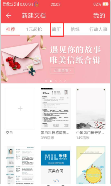 怎么用手机word文档做个人简历_360问答
