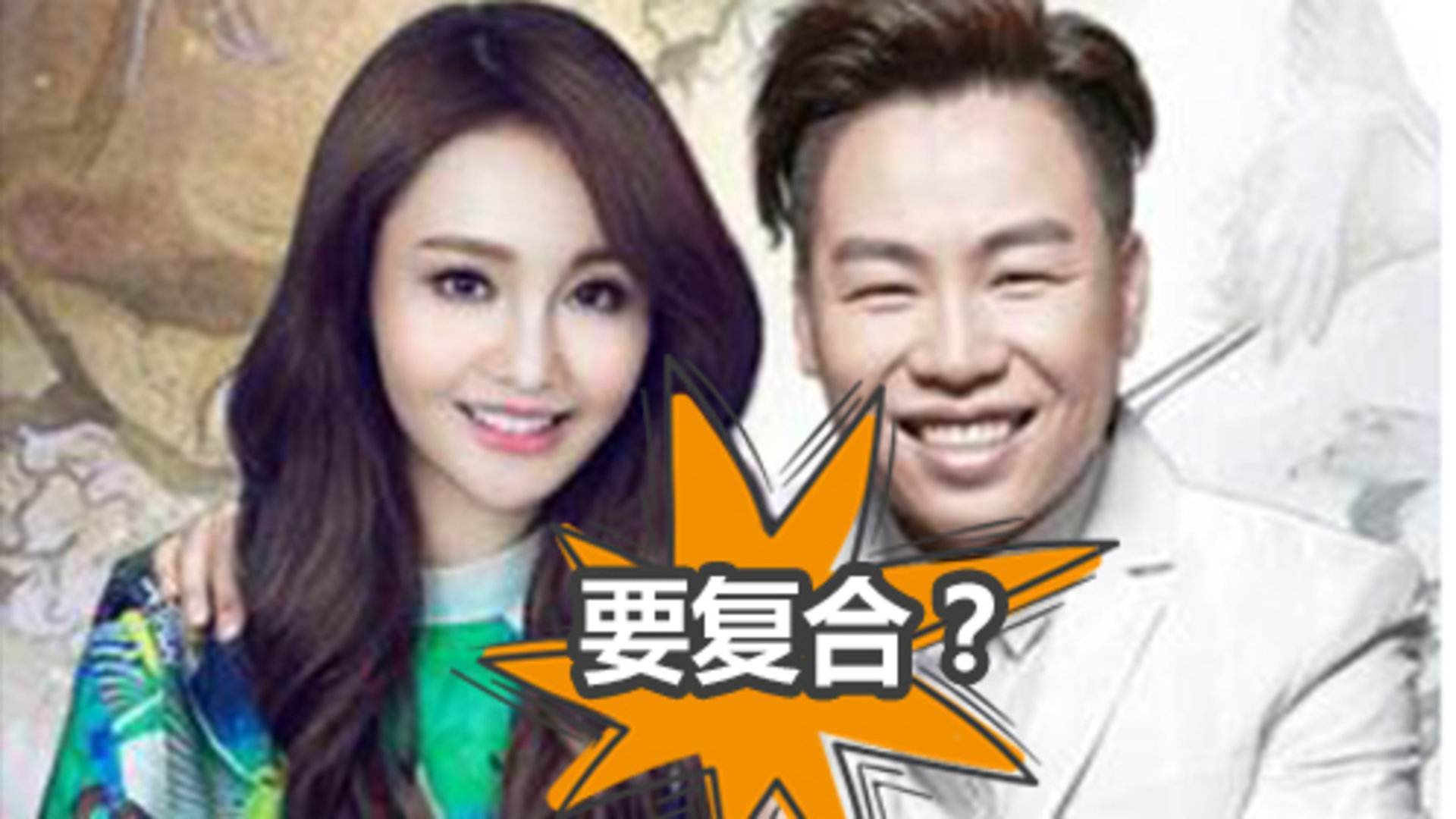 郑爽和胡彦斌又复合了吗?这样算是和好吗?张