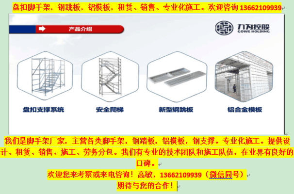 北京脚手架租赁厂家（北京地区脚手架租赁厂家基本信息）