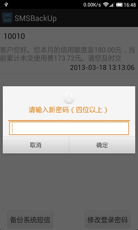 SMSBackUp截图3