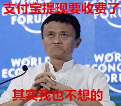 苏州竞价推广，选择苏州菜根谭网络科技，支付宝提现收费：你追我的时候可不是这么说的