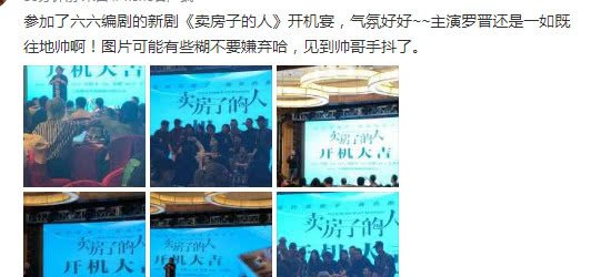 罗晋出席《卖房子的人》开机宴,抱小狗心情大