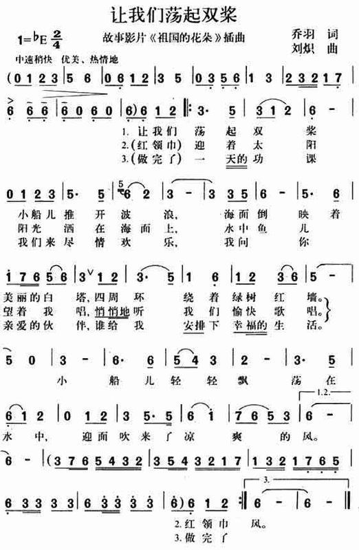 让我们荡起双浆复音口琴简谱
