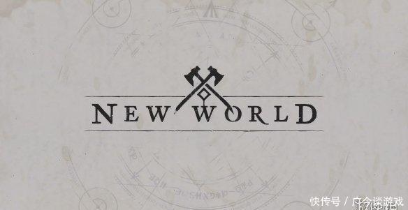 亚马逊《新世界》官推玩互动游戏 玩家作死 玩死自己 百万发登陆地址