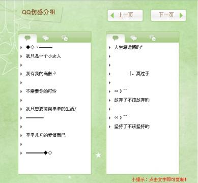 qq伤感分组