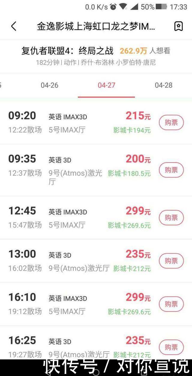 复联4今晚零点首映,票房已突破7亿,去看首映的