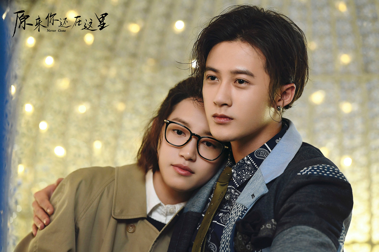 苏青《原来你还在这里》迎来大结局 莫郁华表示:强扭的瓜很甜