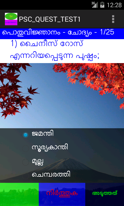 Malayalam GK General Knowledge截图22