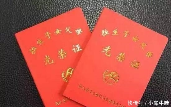 独生子女费发放