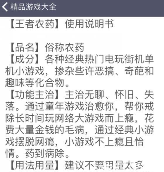 真假农药, 你中毒了吗 看看你是不是玩了假王者