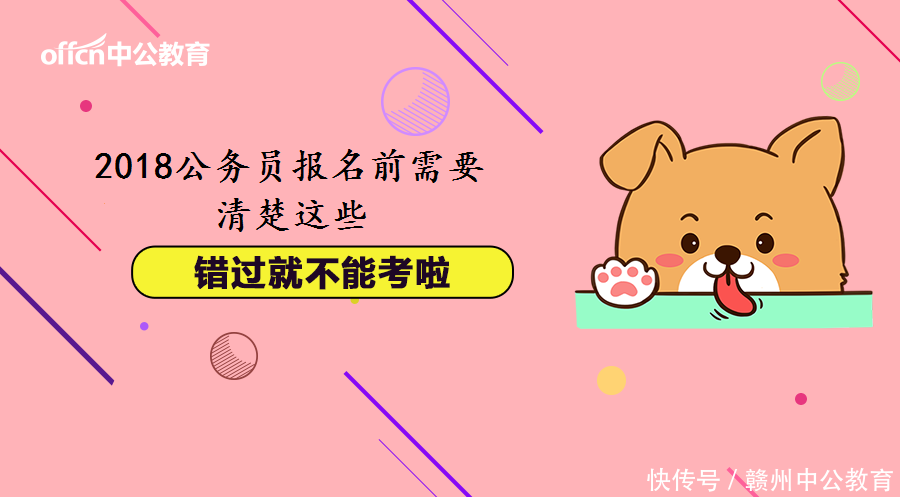 2018年公务员联考报名前这几点你要想清楚