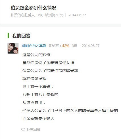 exo伯贤和少女时代泰妍的事情是怎么回事? 要