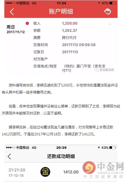 网络借贷被套路 防不胜防