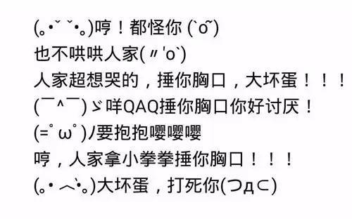 超萌的语气,配上可爱的文字表情,撒娇时借用一下,感觉不要太好.