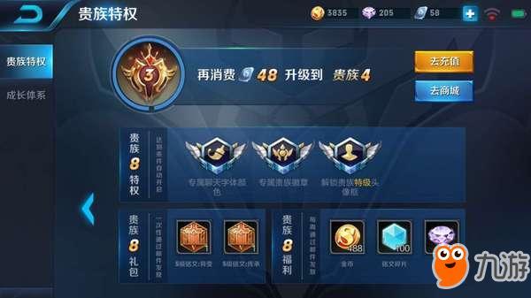 《王者荣耀》v8号账号密码大全及贵族规则说明