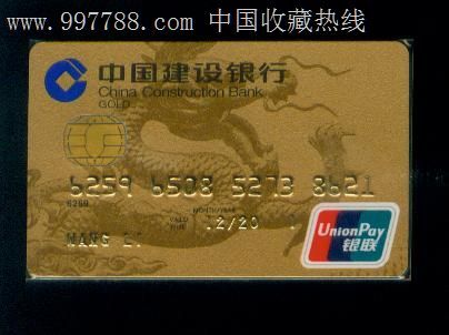 简介 建行龙卡ic信用卡是中国建设银行推出的银联标准芯片信用卡