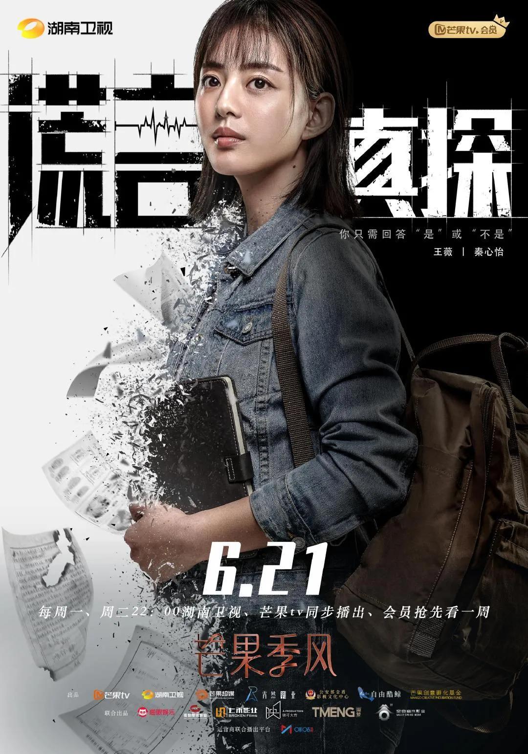 余男的第一部电视剧《谎言真探》开播王薇饰演女二号- 360娱乐