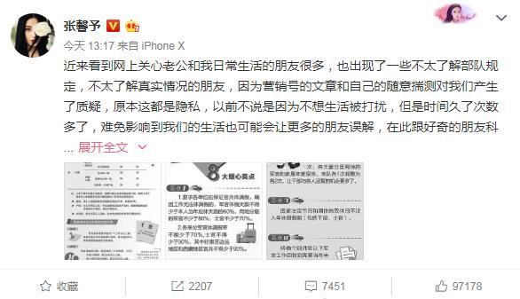 张馨予发文回应炒作质疑，科普军人生活，称老公按规定休假