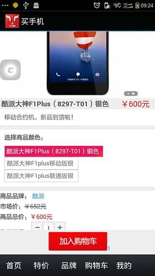 买手机截图5