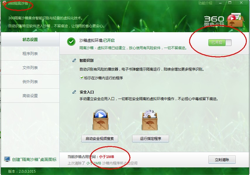 c盘中的360sandbox中的缓存 文件如何清理