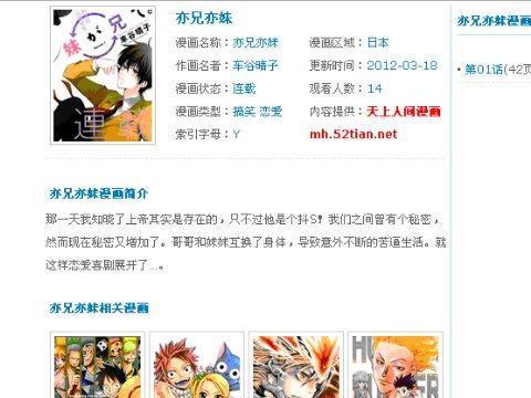 <em>亦兄亦妹漫画</em>