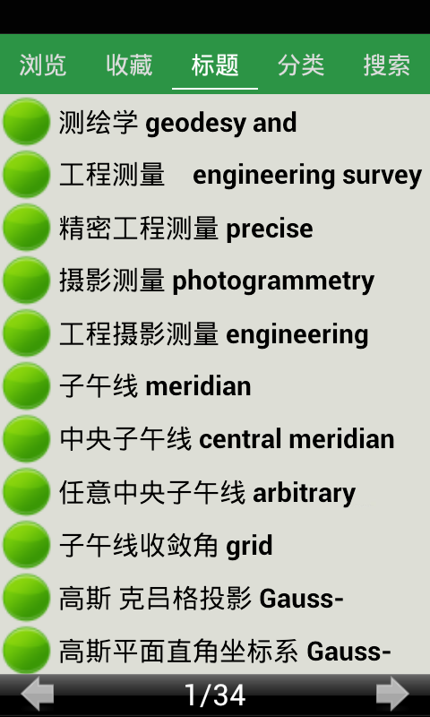 工程测量术语截图3