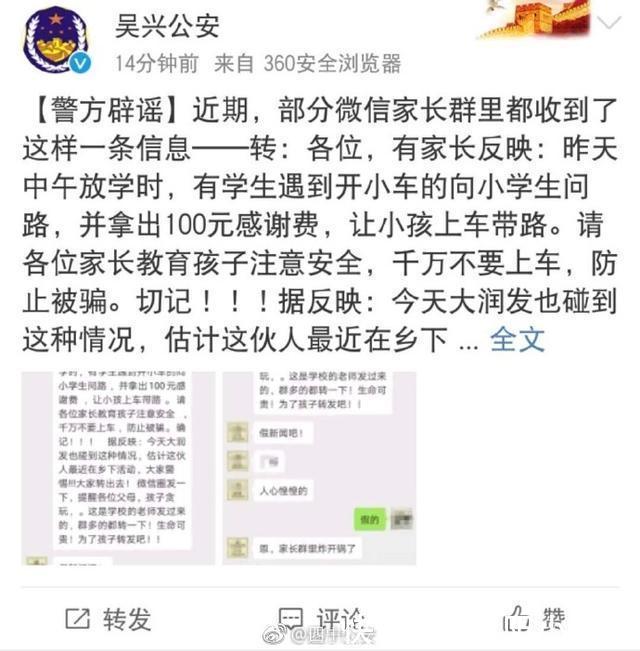 净网2018 警方辟谣「“学校门口司机百元问路感谢费骗走学生”是