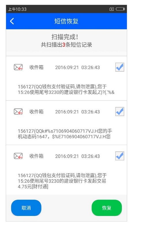 三星S8手机重要短信被误删怎么恢复回来?_36