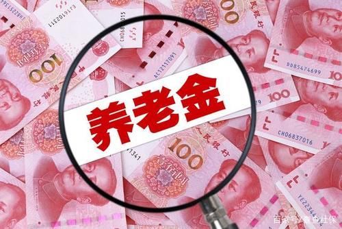 养老金能取出来吗