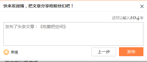 新浪微博头条文章怎么发_360问答