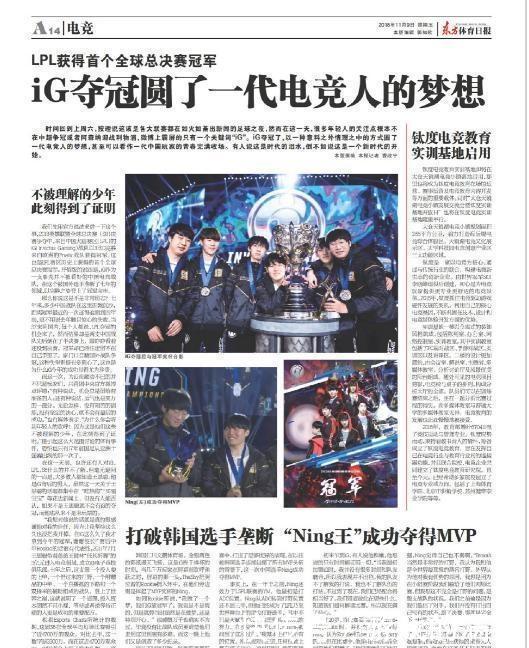 东方体育日报报道IG夺冠新闻,网友说好大的版