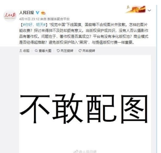 买下黑洞的视觉中国致歉!被网信办深夜约谈