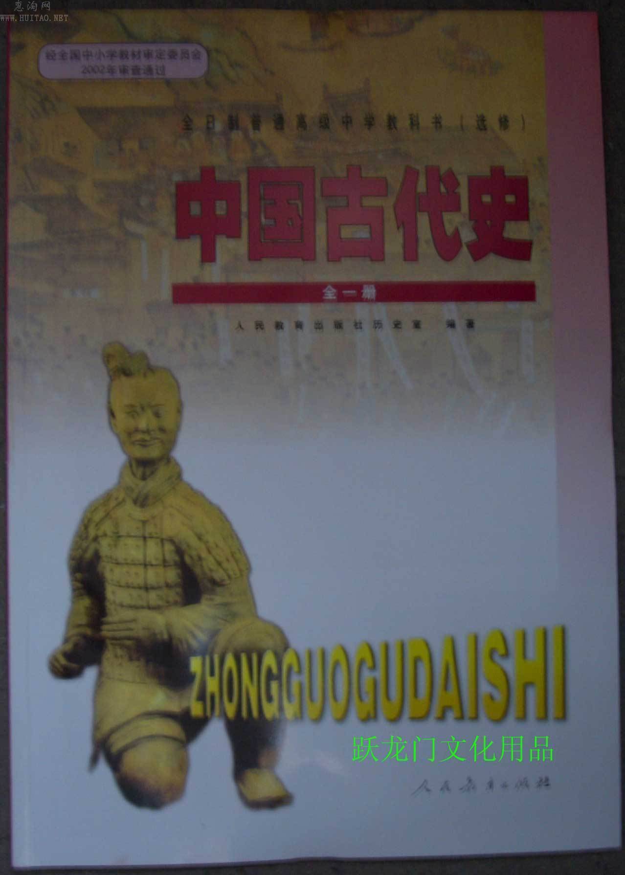 中国古代史_360百科图片