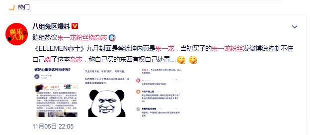 网传朱一龙粉丝烧杂志,因封面为蔡徐坤,小笼包