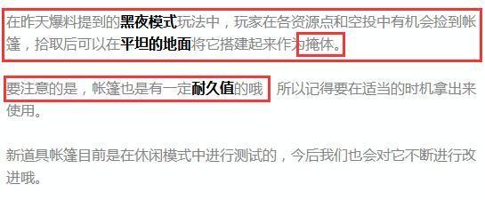 荒野行动将推出野外帐篷 难道以后可以在游戏中露营?