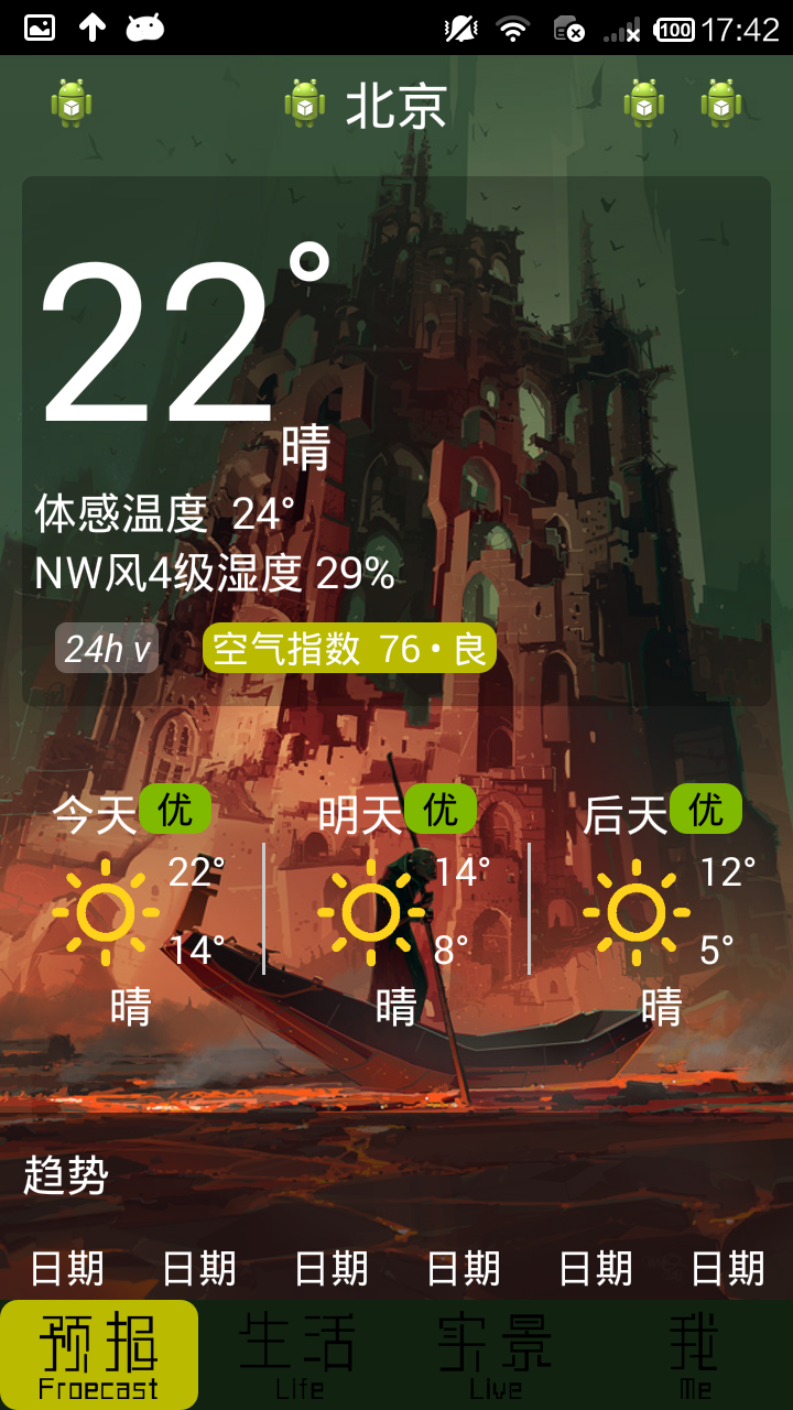 AC天气截图2