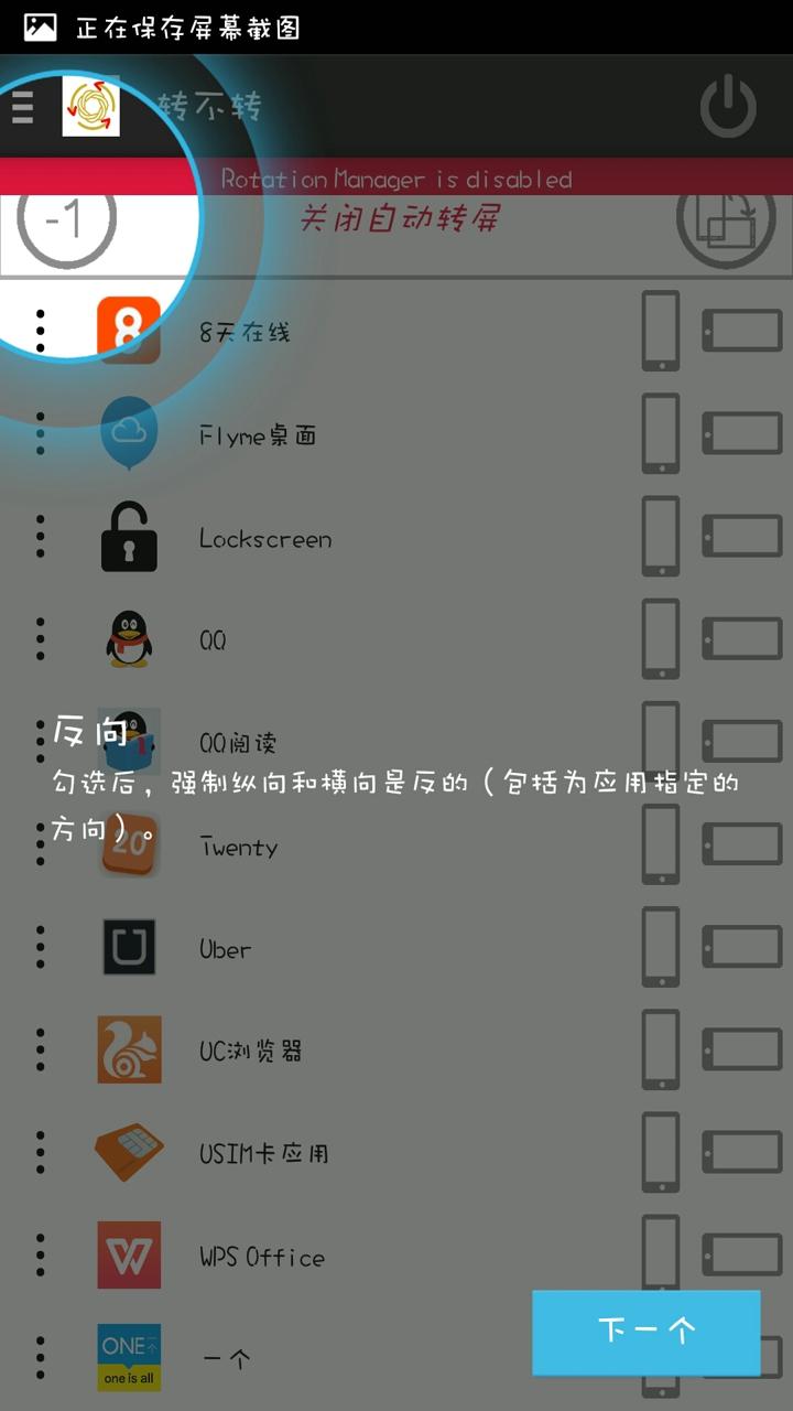 转不转截图2