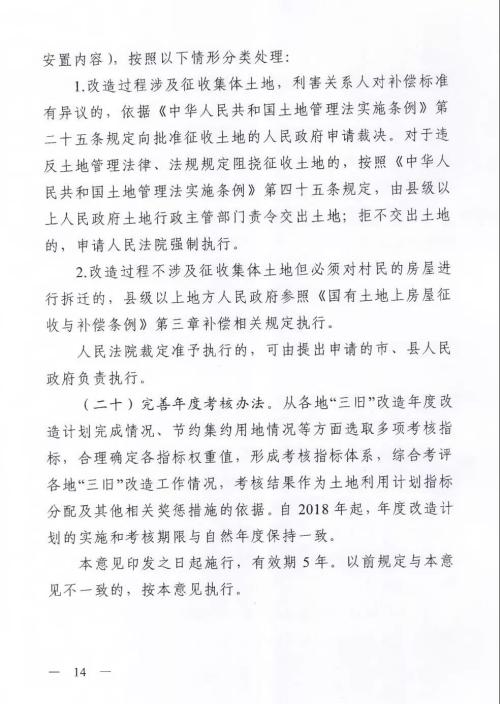 重磅!广东全面推进\"三旧\"改造,城中村用地可出让