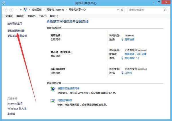 电脑关于wifi连上后有叹号不能上网的解决方法