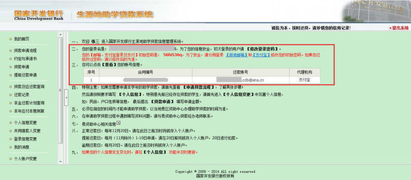 生源地助学贷款的新浪邮箱和支付宝的登录名是