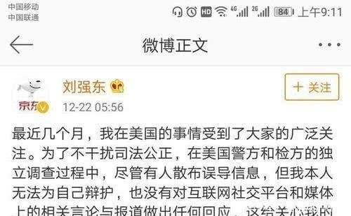 刘强东未被检方起诉的关键原因出炉女方第一次