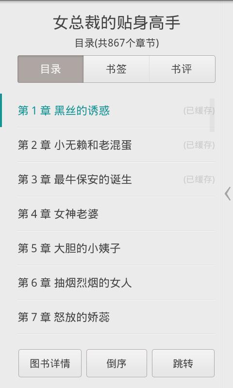 <em>女总裁的贴身高手</em>_360手机助手