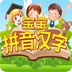 儿童宝宝拼音汉字