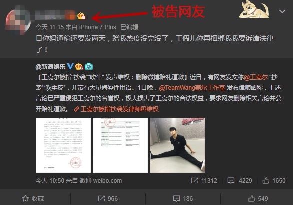 王嘉尔发律师函告网友说他吹牛皮，网友评论炸锅：吹牛皮也要被告