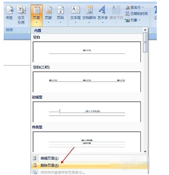 word文档header是什么意思_word文档header是什么意思