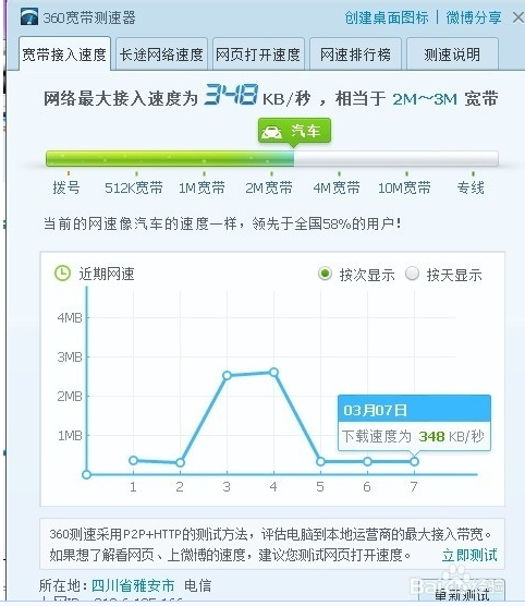 移动宽带如何测网速_360问答