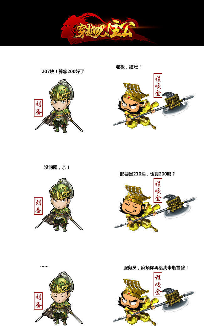 《穿越吧!主公》武将趣事 机智的程咬金