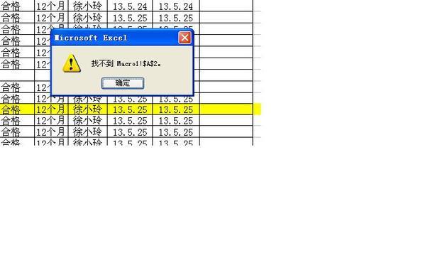 excel表格链接报错  第1张